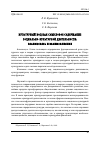 Научная статья на тему 'КУЛЬТУРНЫЙ КОД КАК СМЫСЛОВОЕ СОДЕРЖАНИЕ СОЦИАЛЬНО-КУЛЬТУРНОЙ ДЕЯТЕЛЬНОСТИ: ВЗАИМОСВЯЗЬ И ВЗАИМОВЛИЯНИЕ'