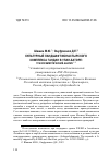 Научная статья на тему 'КУЛЬТУРНЫЙ ЛАНДШАФТ МОНАСТЫРСКОГО КОМПЛЕКСА ГАНДАН В УЛАН-БАТОРЕ: ГРАФОСЕМИОТИЧЕСКИЙ АНАЛИЗ'