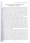 Научная статья на тему 'Культурный потенциал сибирских городов (на примере г. Енисейска)'