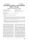 Научная статья на тему 'Культурный поворот в исследовании войны в России'