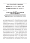 Научная статья на тему 'Культурный трансфер: определение, структура, роль в системелитературных взаимодействий'