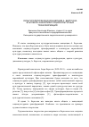 Научная статья на тему 'Культурологическая концепция А. Бергсона в аспекте аналитики социокультурных трансформаций'