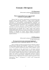 Научная статья на тему 'Культурологическая концепция чешского прогрессистского движения (рубеж XIX–XX вв.)'