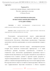 Научная статья на тему 'КУЛЬТУРОЛОГИЧЕСКАЯ МОДЕЛЬ ПРОФЕССИОНАЛЬНОЙ ДЕЯТЕЛЬНОСТИ ЭСТРАДНОГО ПЕВЦА'