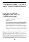 Научная статья на тему 'Культурологическая парадигма образования'