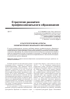 Научная статья на тему 'Культурологические аспекты развития профессионального образования'