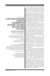 Научная статья на тему 'Культурологические аспекты современных проблем системы образования в России'