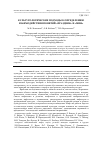 Научная статья на тему 'Культурологические подходы к определению взаимодействия понятий "праздник" и "миф"'