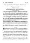 Научная статья на тему 'Культурологические практики в образовании: конструктивный потенциал интегрированного урока'