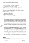 Научная статья на тему 'Культурологическим подход к периодизации развития сирийской музыкальной культуры как научный инструментарий её освоения будущими музыкантами-педагогами в России'