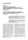 Научная статья на тему 'Культурологический компонент семантически значимых смыслов в значении гендерно маркированных и гендерно управляемых фразеологизмов'