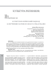 Научная статья на тему 'КУЛЬТУРОЛОГИЧЕСКИЙ ПОДХОД К ИЗУЧЕНИЮ ХОРОВОГО ИСКУССТВА КУБАНИ'