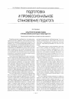 Научная статья на тему 'Культурологический подход к профессиональной подготовке педагога'