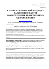 Научная статья на тему 'Культурологический подход - важнейший фактор в обеспечении нравственного здоровья нации'