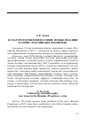 Научная статья на тему 'Культурология и философия: новые издания в серии "Российские Пропилеи"'
