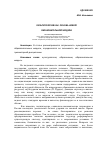 Научная статья на тему 'Культурология как основа новой образовательной модели'