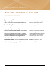 Научная статья на тему '«Культуросообразность» в России'