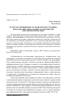 Научная статья на тему 'Культуроспецифичность медиапотока Украины: вербализация ментальных характеристик в политической сфере'