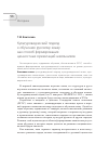 Научная статья на тему 'Культуроведческий подход к обучению русскому языку как способ формирования ценностных ориентаций школьников'