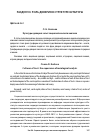 Научная статья на тему 'Культуры доверия: опыт социологического анализа'