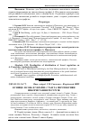 Научная статья на тему 'Куниця лісова в Україні: стан та перспективи використання ресурсів'