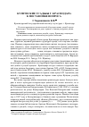 Научная статья на тему 'Купеческие усадьбы г. Краснодара: к постановке вопроса'