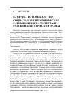 Научная статья на тему 'Купечество и мещанство: социально-психологические размышления на материале русской классической драмы'