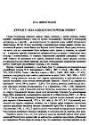 Научная статья на тему 'Курган у села Баксы в восточном Крыму'