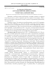 Научная статья на тему 'Курганакский тип девона-карбона Туркестано-Алайской зоны'