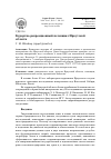 Научная статья на тему 'Курортно-рекреационный потенциал Иркутской области'