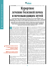 Научная статья на тему 'Курортное лечение болезней почек имочевыводящих путей'