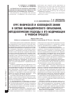 Научная статья на тему 'Курс физической и коллоидной химии в системе фармацевтического образования, методологические подходы к его модернизации в учебном процессе'