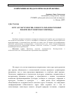 Научная статья на тему 'Курс "культурологии" в фокусе образовательных реформ постсоветского периода'