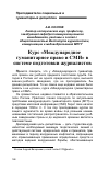 Научная статья на тему 'Курс "Международное гуманитарное право и СМИ" в системе подготовки журналистов'