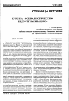 Научная статья на тему 'Курс на «Социалистическую индустриализацию»'