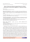 Научная статья на тему 'Курс «Основы российской государственности» в вузах: общественно-политические эффекты в социальных медиа'