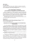 Научная статья на тему 'Курс подготовки аспирантов к научным выступлениям на английском языке'