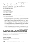 Научная статья на тему 'Курская битва (5 июля - 23 августа 1943 г. ): о некоторых сторонах деятельности органов военного управления служб артиллерийского вооружения Красной армии'