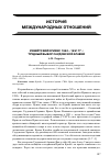 Научная статья на тему 'Кувейтский кризис 1990-1991 гг. : трудный выбор Саудовской Аравии'