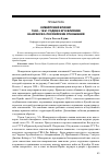 Научная статья на тему 'Кувейтский кризис 1990-1991 годов и его влияние на иракско-российские отношения'