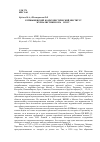 Научная статья на тему 'Куйбышевский коммунистический институт журналистики в 1936 1939 гг'