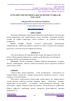Научная статья на тему 'КУЙГАНЁР ГИДРОБЎҒИНИ ХАВФСИЗЛИГИНИ ТАМИНЛАШ ЧОРАЛАРИ'