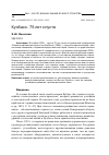 Научная статья на тему 'Кузбасс. 75 лет спустя'