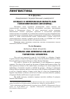 Научная статья на тему 'Кузбасс и Кемеровская область как топонимические синонимы'