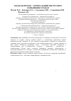 Научная статья на тему 'Квадрокоптеры - оптимальный инструмент повышения урожая'