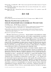 Научная статья на тему 'Кваква nycticorax nycticorax - новый зимующий вид в авифауне Казахстана'