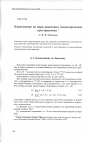 Научная статья на тему 'Квантование на пара-эрмитовых симметрических пространствах'