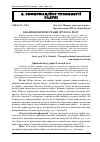 Научная статья на тему 'Квантові нечіткі графи другого роду'