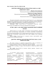 Научная статья на тему 'КВАНТОВО-ХИМИЧЕСКИЕ РАСЧЕТЫ БУТИН-2-ДИОЛА-1,4 И ИХ ВИНИЛОВОГО ЭФИРА'