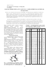 Научная статья на тему 'Квантово-химический расчет молекулы 13,13-дибромбицикло[10,1,0]тридекана методом MNDO'